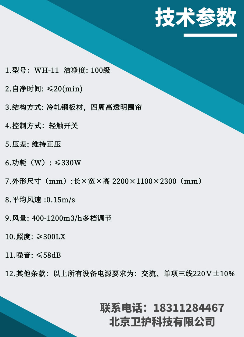 兒童無菌層流床